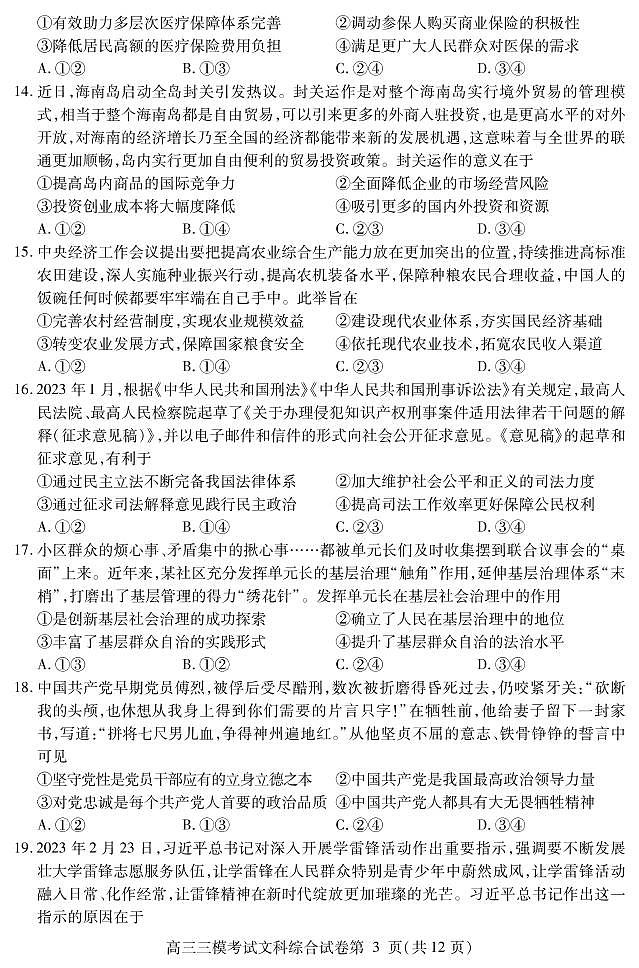 2023届四川省内江市高三第三次模拟考试文综PDF版含答案03
