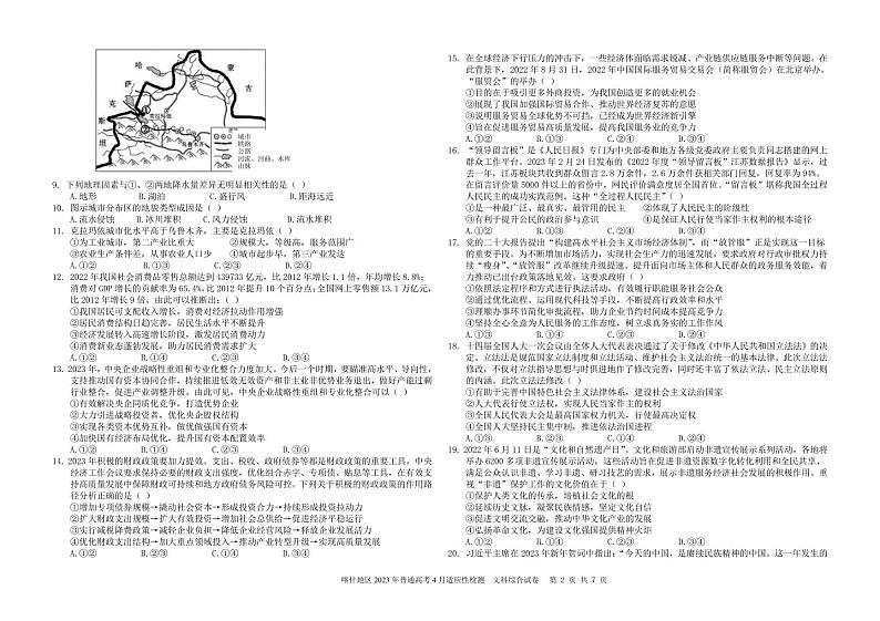 2023届新疆喀什地区普通高考4月适应性检测 文综第2页