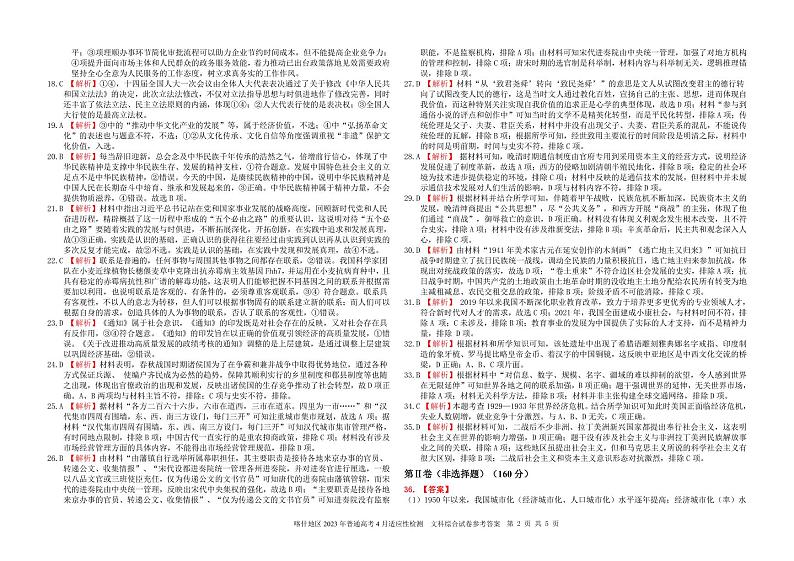 2023届新疆喀什地区普通高考4月适应性检测 文综答案第2页