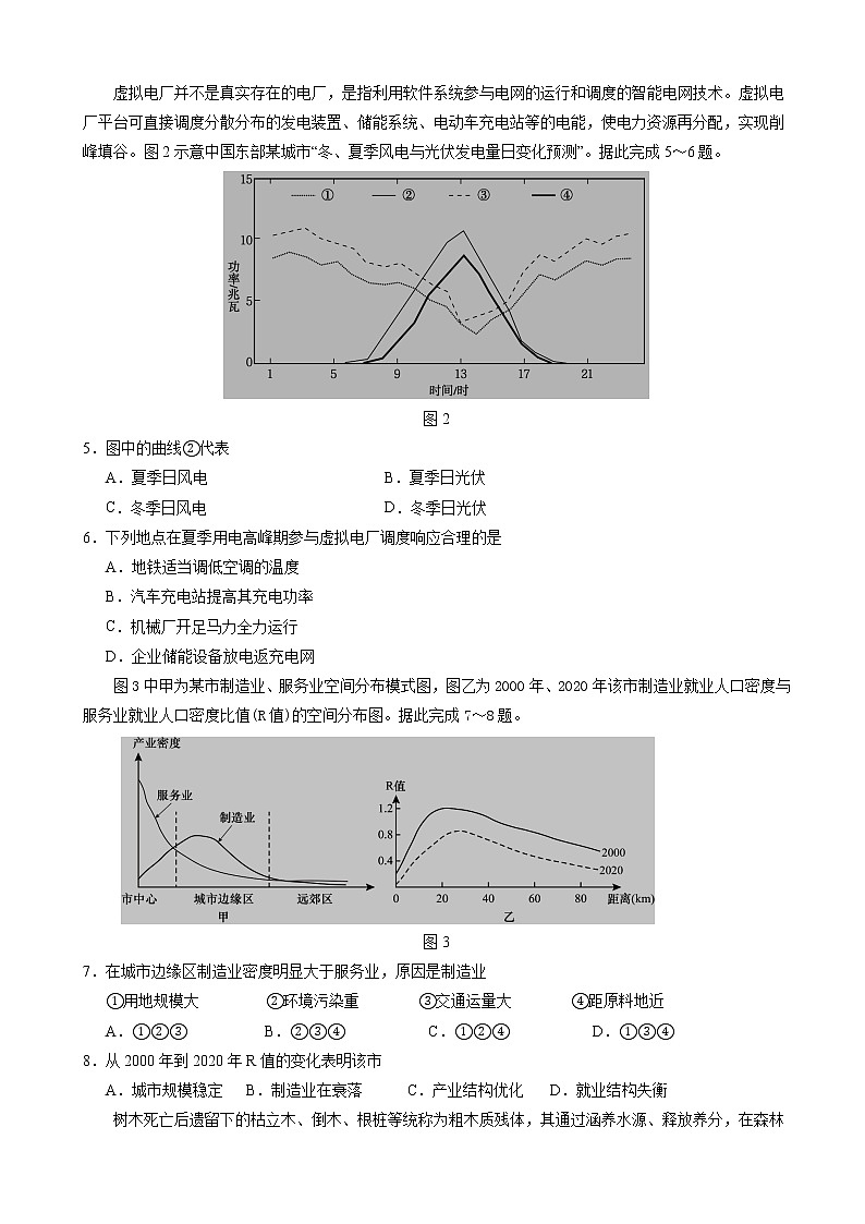 2023届普通高等学校招生全国统一考试第二次模拟考试文综试卷含答案第2页