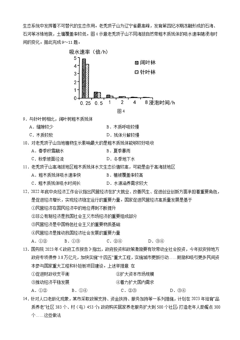 2023届普通高等学校招生全国统一考试第二次模拟考试文综试卷含答案第3页