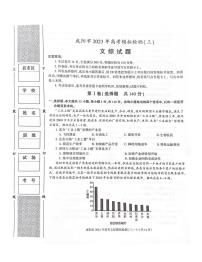 2023届陕西省咸阳市高三下学期高考模拟检测（三）文综试题