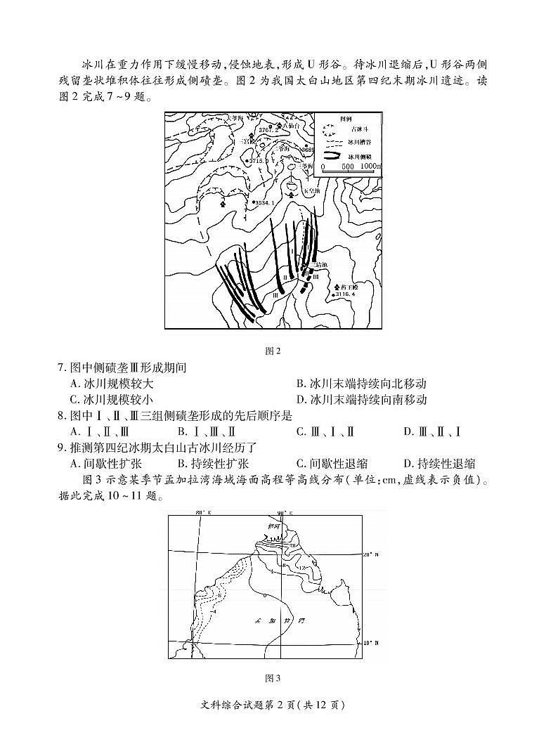 2023届安徽省淮北市高三下学期二模试题 文综 PDF版含答案02