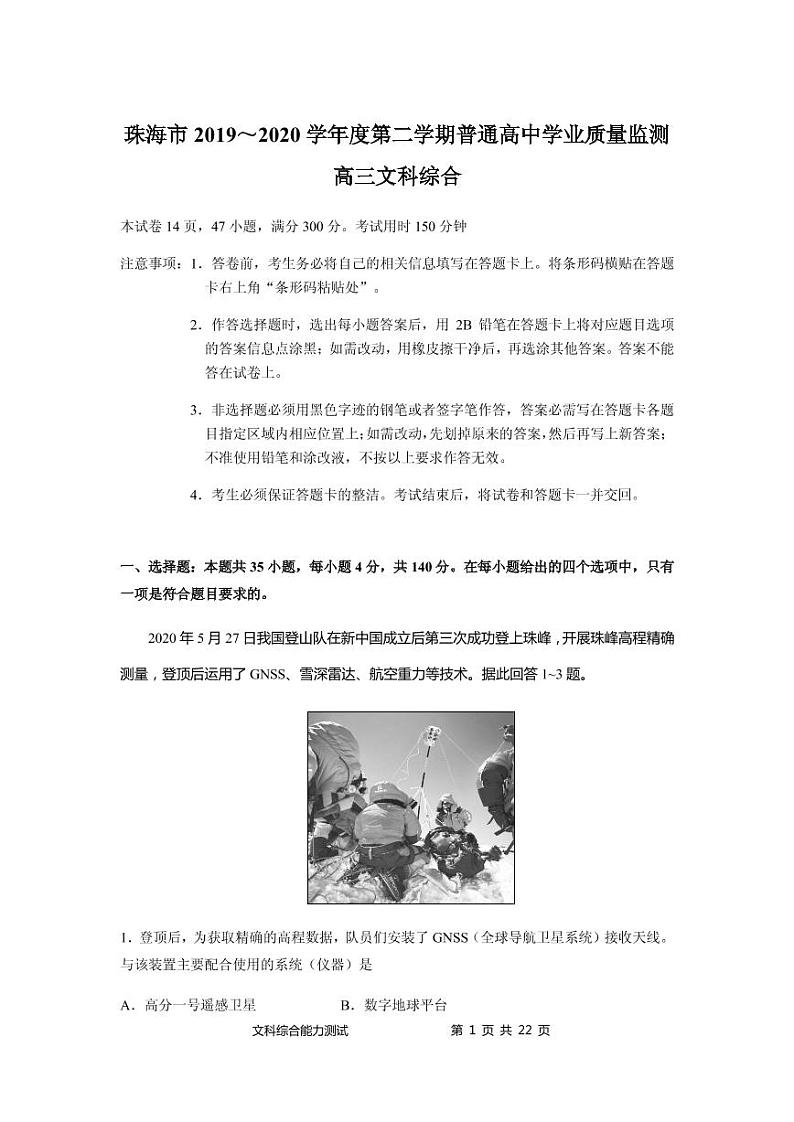 2020届广东省珠海市高三三模文科综合试题 PDF版01