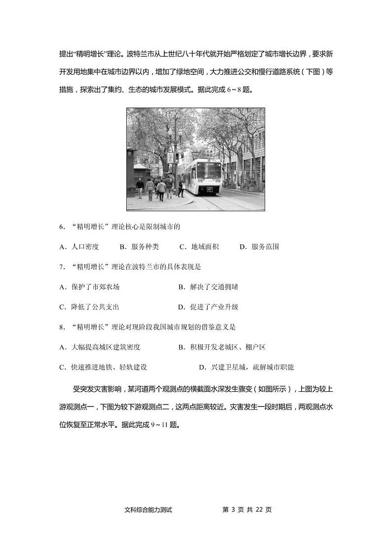 2020届广东省珠海市高三三模文科综合试题 PDF版03