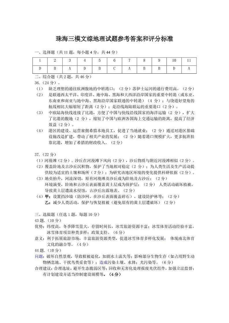 2020届广东省珠海市高三三模文科综合试题 PDF版01