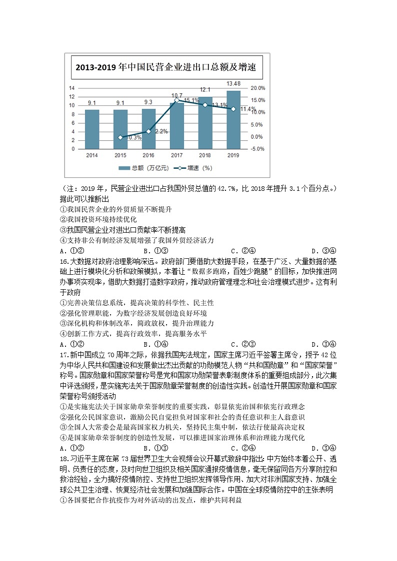2020届广东省珠海市高三三模文科综合试题 PDF版02