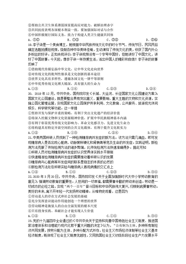 2020届广东省珠海市高三三模文科综合试题 PDF版03