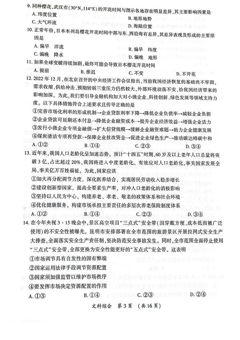2023届河南省开封市（三模）高三第三次模拟考试文科综合试题（PDF版含答案）03