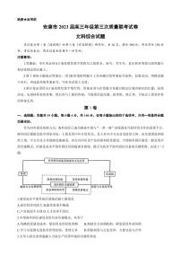 2023届陕西省安康市高三下学期第三次质量联考试题（三模） 文综 PDF版