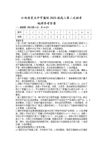 江西省重点中学盟校2023届高三第二次联考文综试题