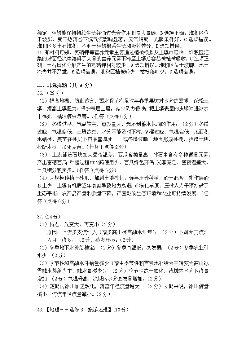 江西省重点中学盟校2023届高三第二次联考文综试题02