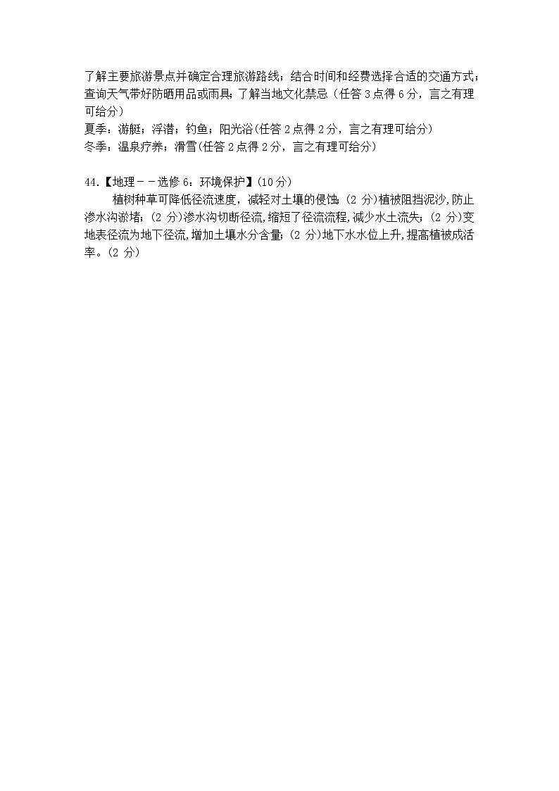 江西省重点中学盟校2023届高三第二次联考文综试题03