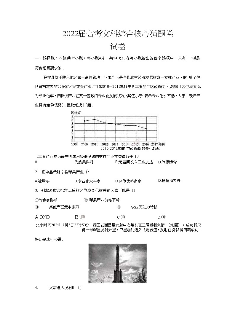 2022高考核心猜题卷文综试卷及答案_0001