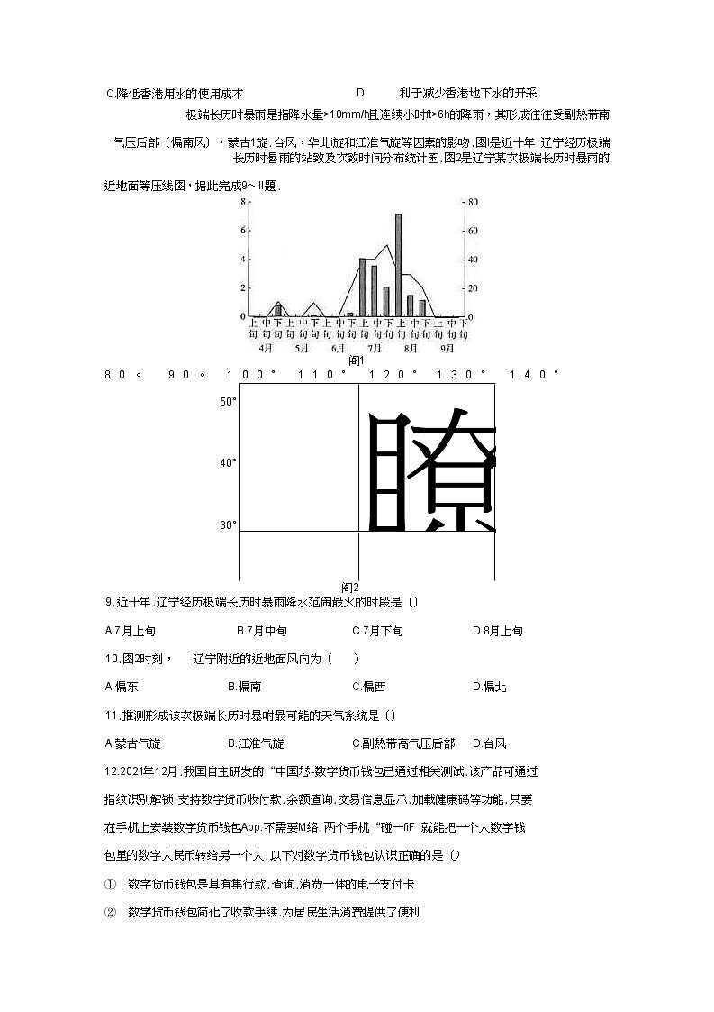 2022高考核心猜题卷文综试卷及答案_0003