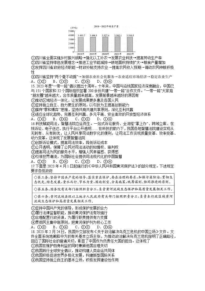 四川省成都市石室中学2023届高三文综下学期三诊模拟试题（Word版附解析）03