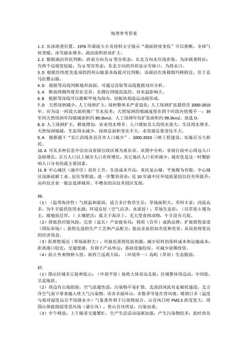 2023届广西壮族自治区柳州市高三第三次模拟考试 地理答案第1页