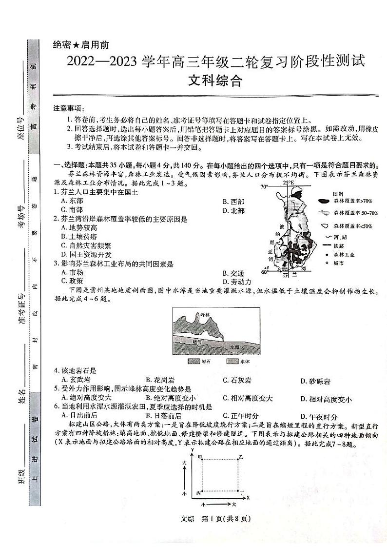2022-2023学年广西壮族自治区高三下学期二模文综试题 PDF版01