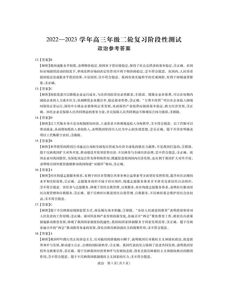 2022-2023学年广西壮族自治区高三下学期二模文综试题 PDF版01