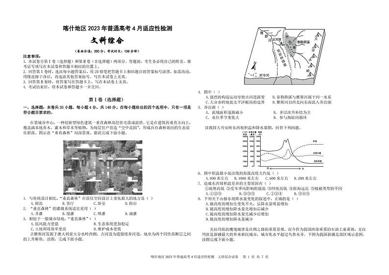 2022-2023学年新疆喀什地区高三下学期普通高考4月适应性检测 文综 PDF版01