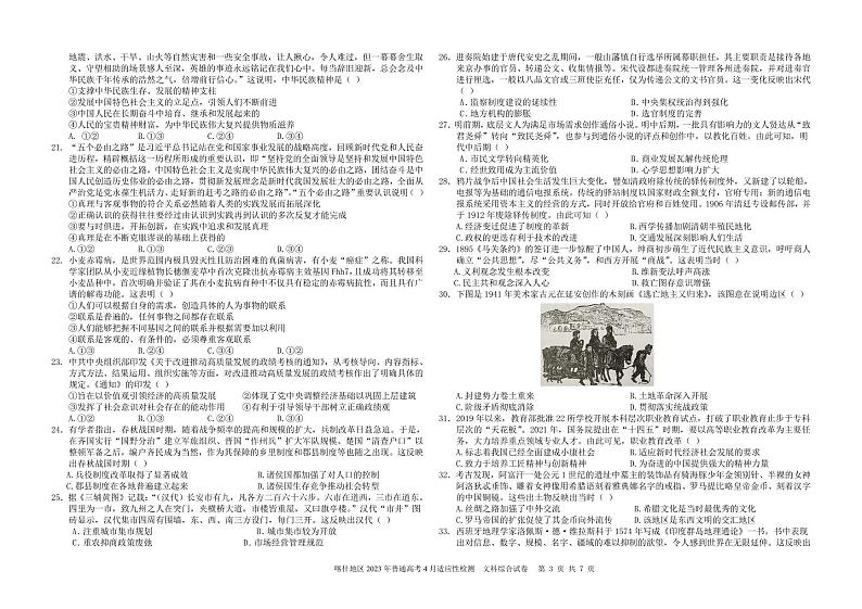 2022-2023学年新疆喀什地区高三下学期普通高考4月适应性检测 文综 PDF版03