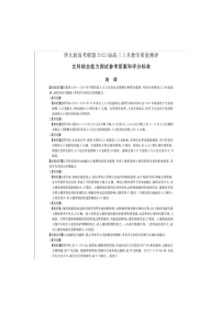 2023届湖北省华大新高考联盟高三下学期3月教学质量测评试题 文综 PDF版