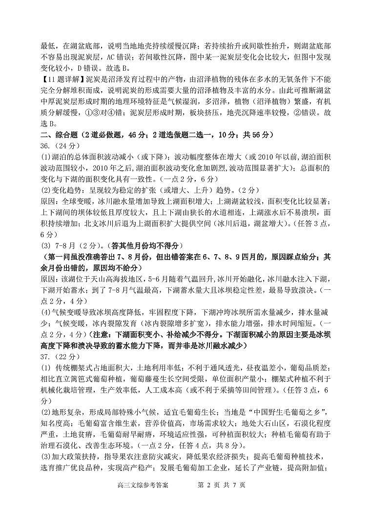 2023届陕西省西安市长安区高三第一次模拟考试文综试题02