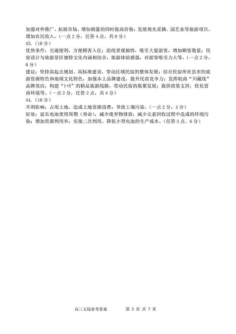 2023届陕西省西安市长安区高三第一次模拟考试文综试题03