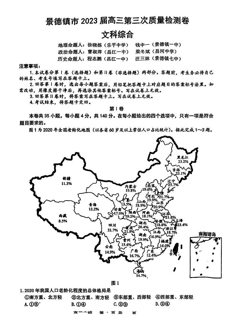 文综第1页