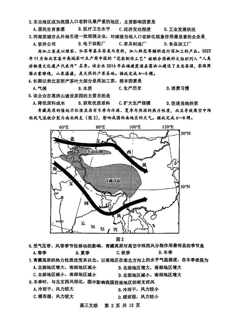 文综第2页