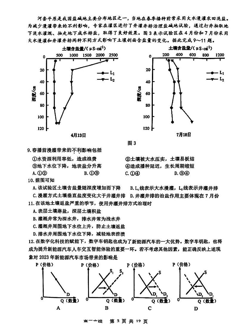 文综第3页