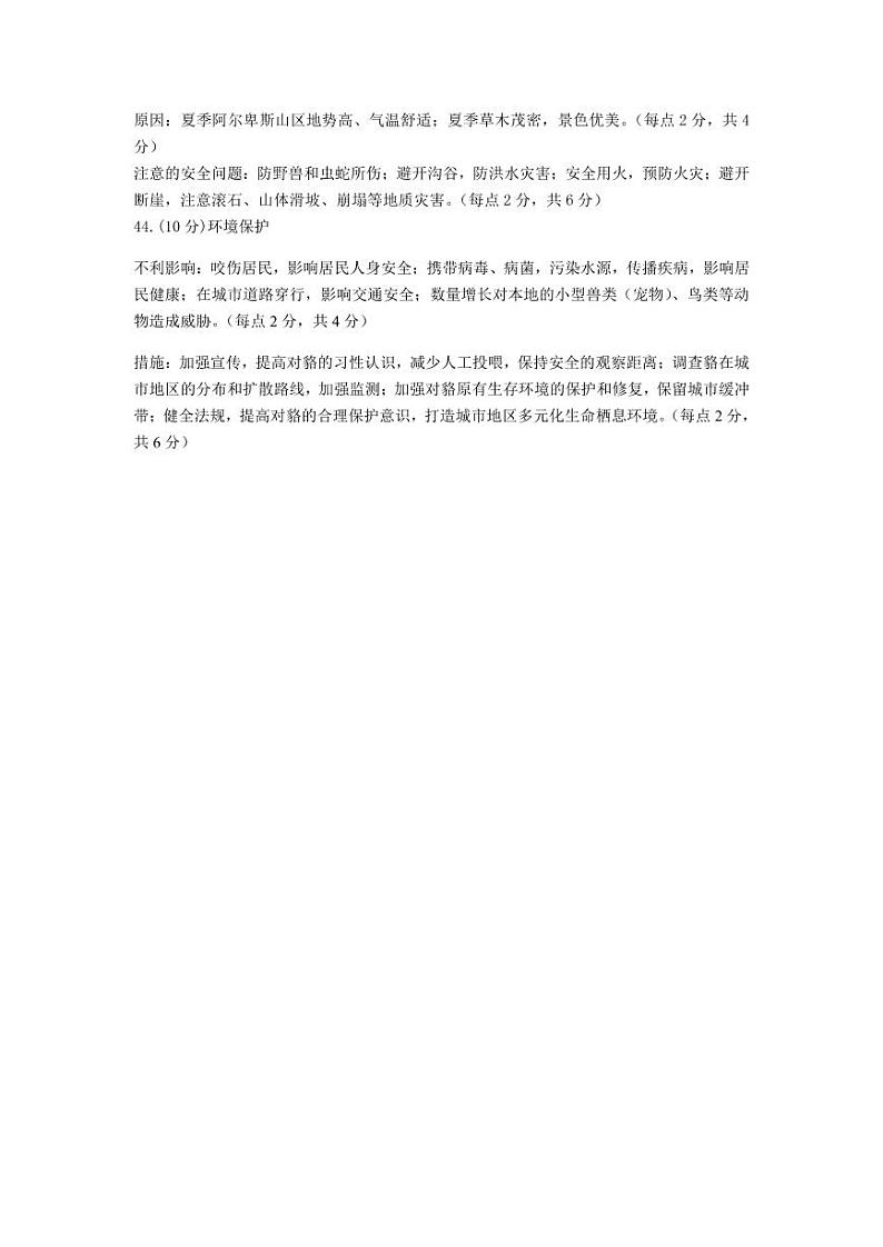 文综答案第2页