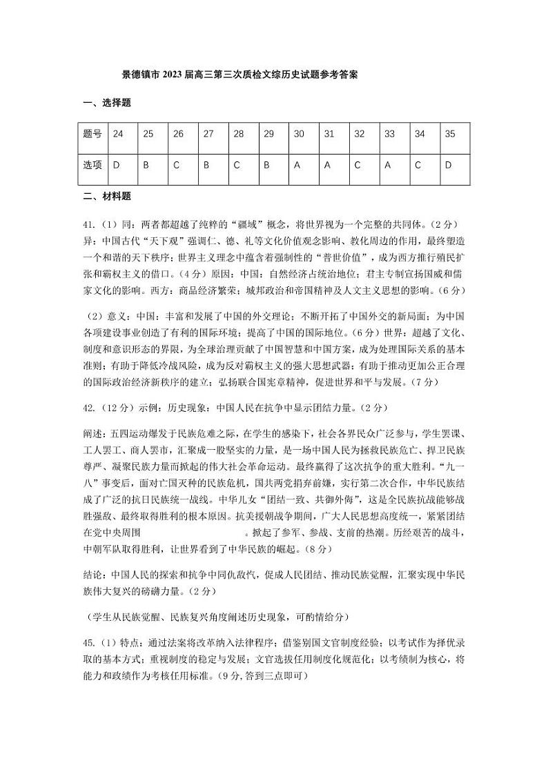 文综答案第3页