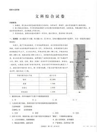 2021届西南名校联盟高三下学期4月高考适应性考试文综试题 PDF版