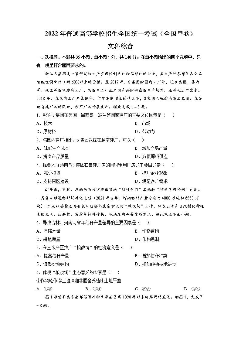 2022年全国甲卷文综高考真题文档版(原卷)01