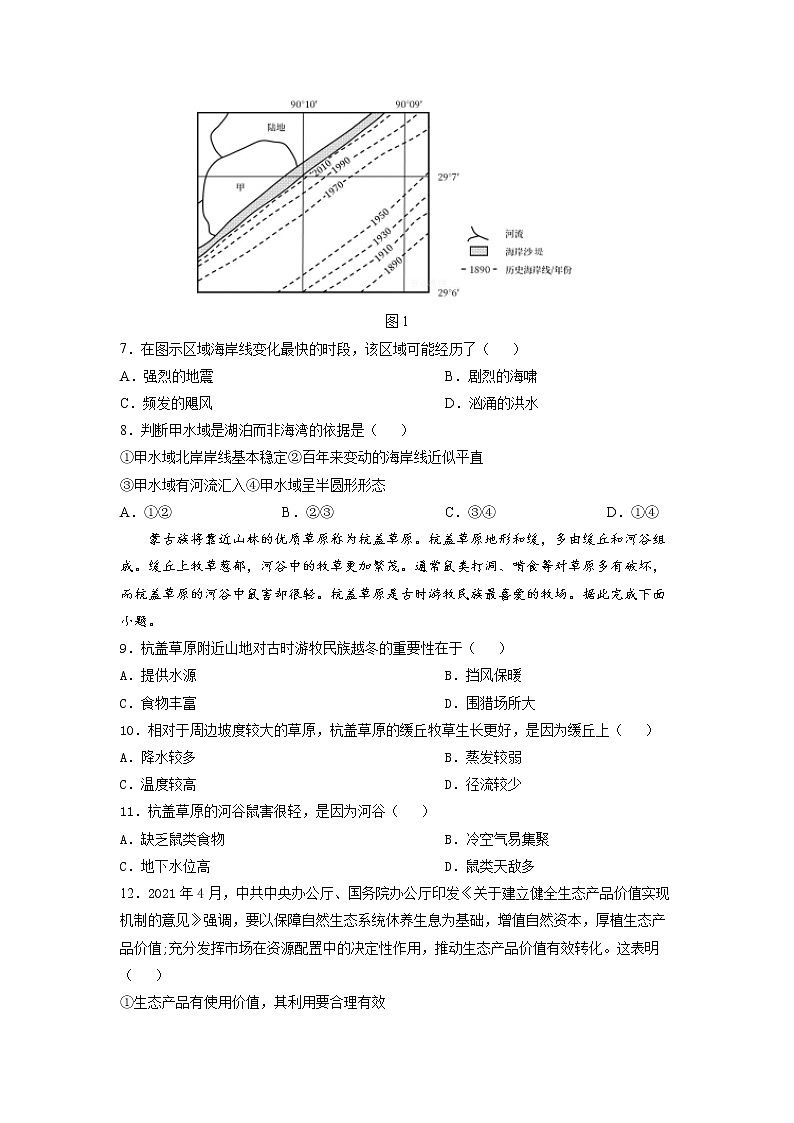 2022年全国甲卷文综高考真题文档版(原卷)02