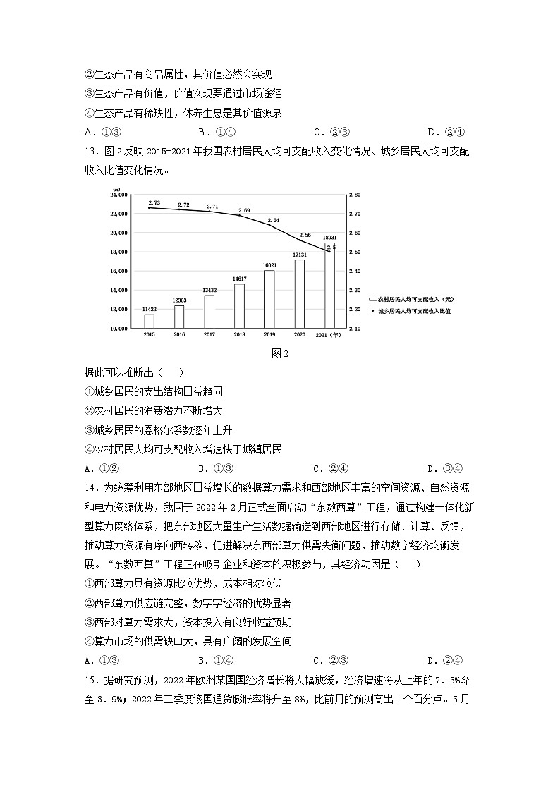 2022年全国甲卷文综高考真题文档版(原卷)03