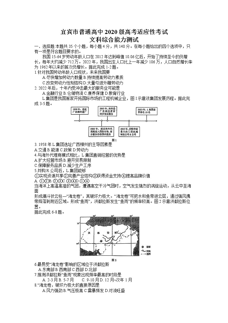 四川省宜宾市2023届高三文综下学期三模试题（Word版附答案）第1页