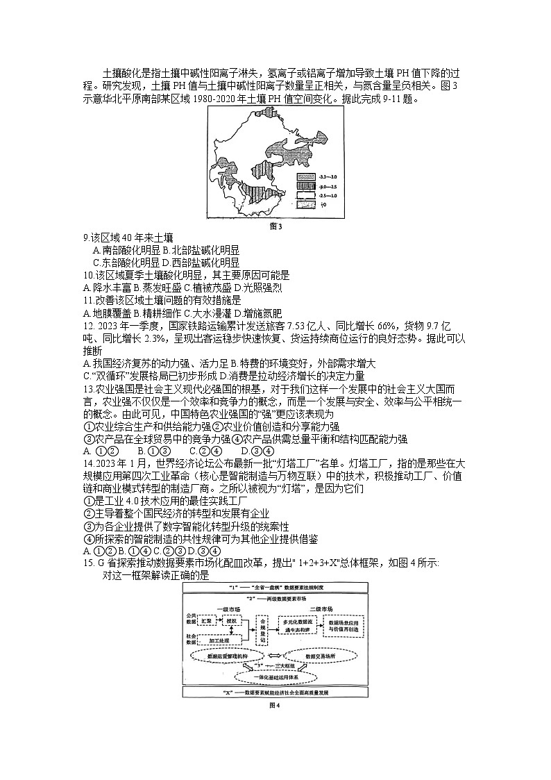 四川省宜宾市2023届高三文综下学期三模试题（Word版附答案）第2页