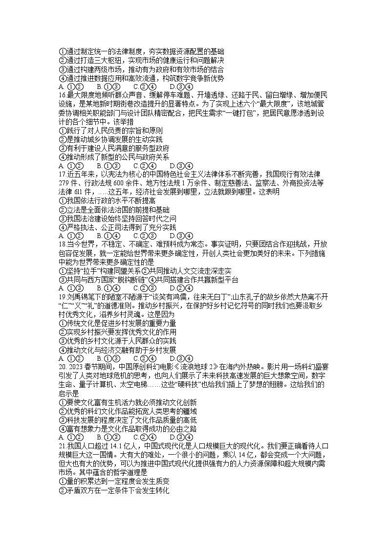 四川省宜宾市2023届高三文综下学期三模试题（Word版附答案）第3页