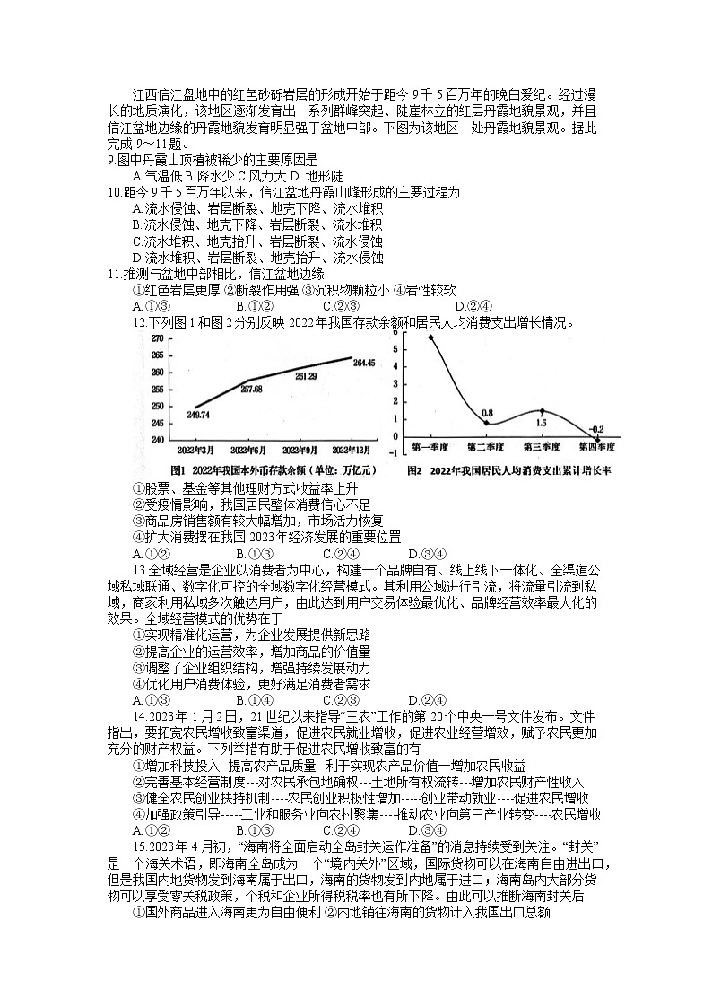 江西省上饶市2023届高三文综下学期二模试题（Word版附解析）第2页