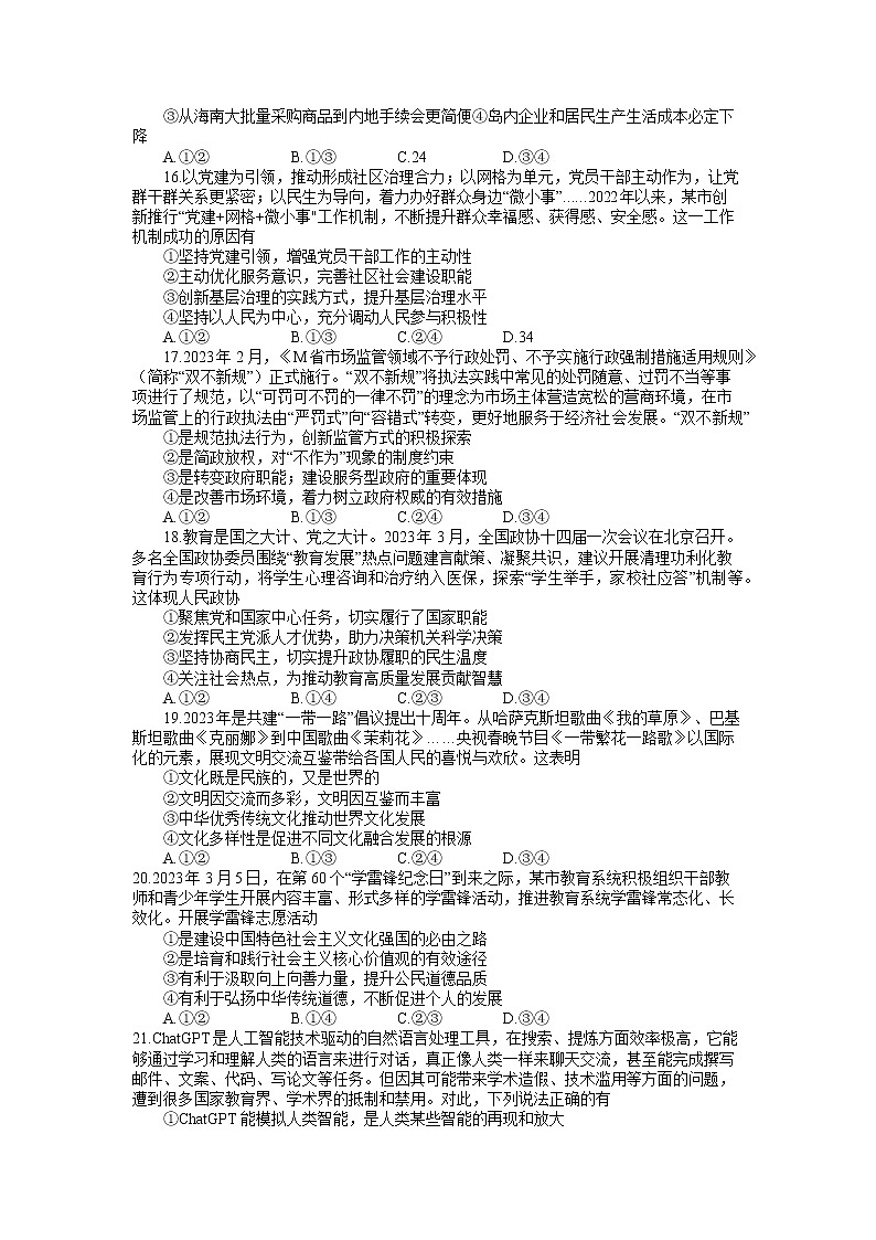 江西省上饶市2023届高三文综下学期二模试题（Word版附解析）第3页