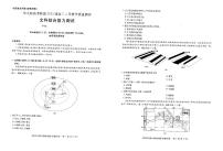 安徽省新高考联盟2023届高三下学期4月教学质量测评文综试题