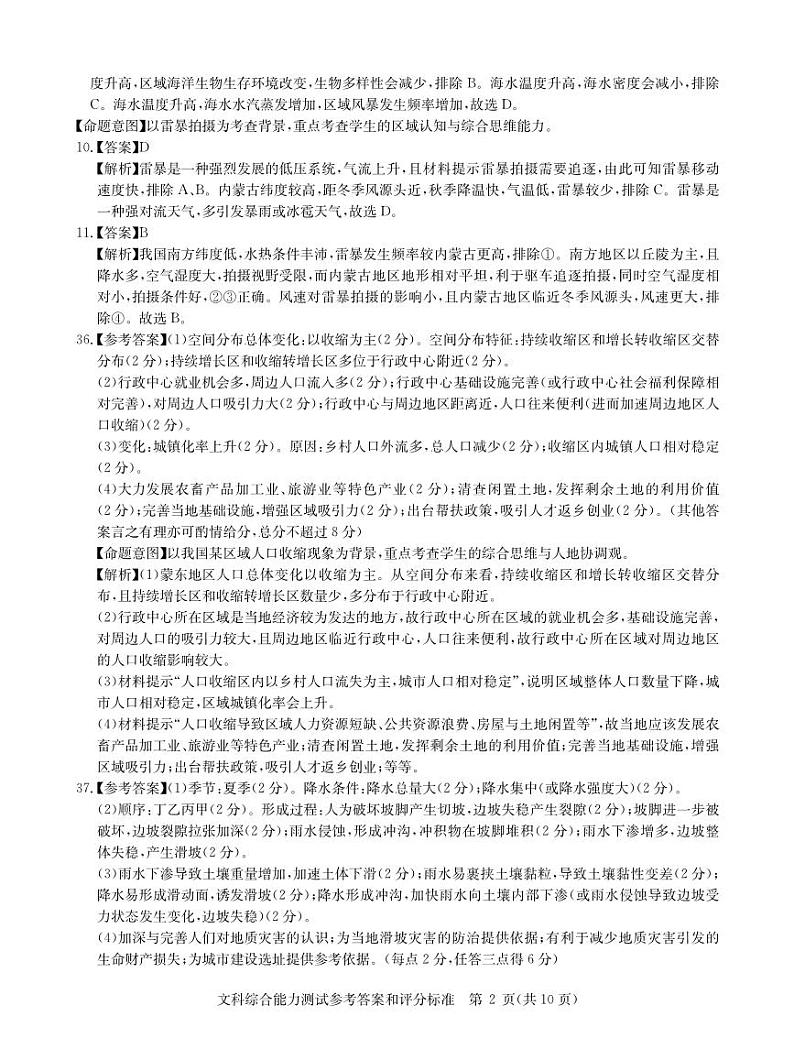 安徽省新高考联盟2023届高三下学期4月教学质量测评文综答案02