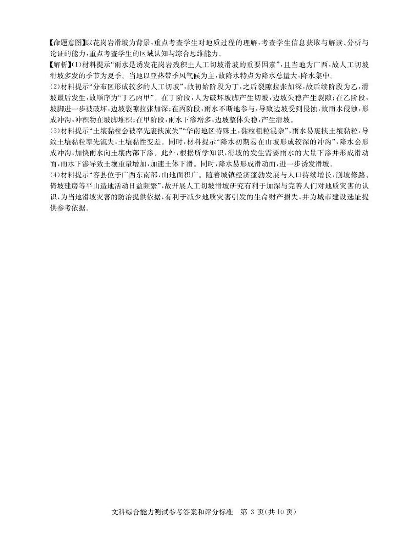 安徽省新高考联盟2023届高三下学期4月教学质量测评文综答案03