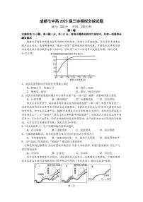 四川省成都七中2023届高三下期三诊模拟考试文科综合试卷