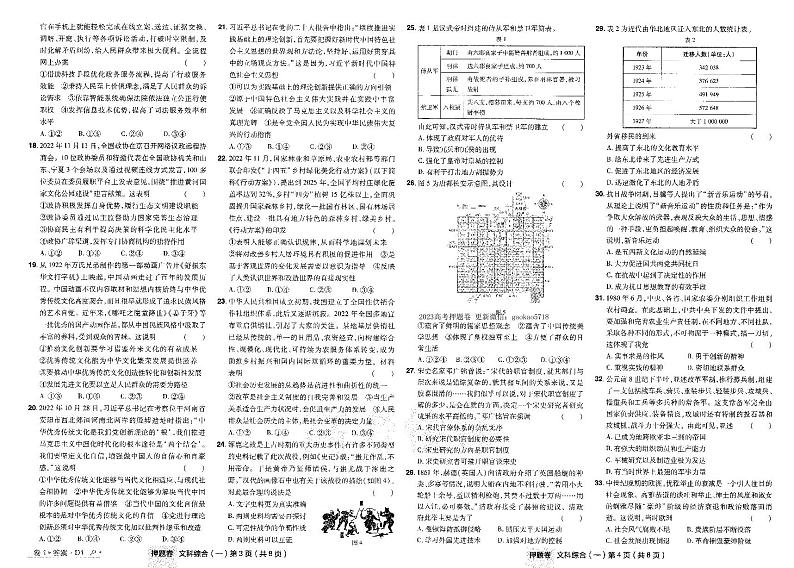 2023年《高考快递》押题卷-文科综合（全国卷）-试卷第2页