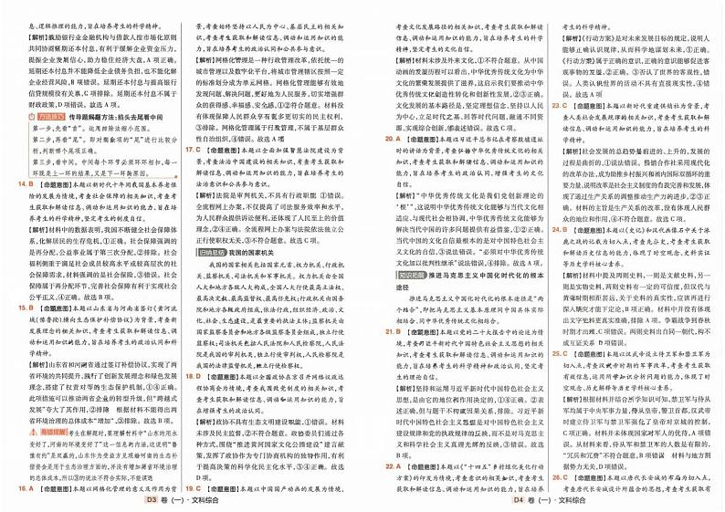 2023年《高考快递》押题卷-文科综合（全国卷）-答案解析第2页