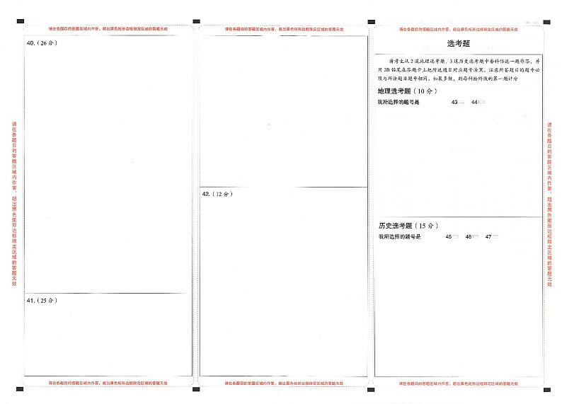 2023年《高考快递》押题卷-文科综合（全国卷）-答题卡第2页