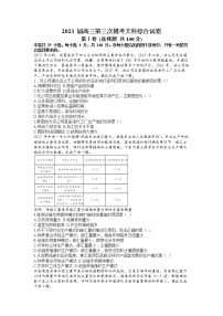 陕西省宝鸡市陈仓区等2地2022-2023学年高三文综下学期三模试题（Word版附答案）